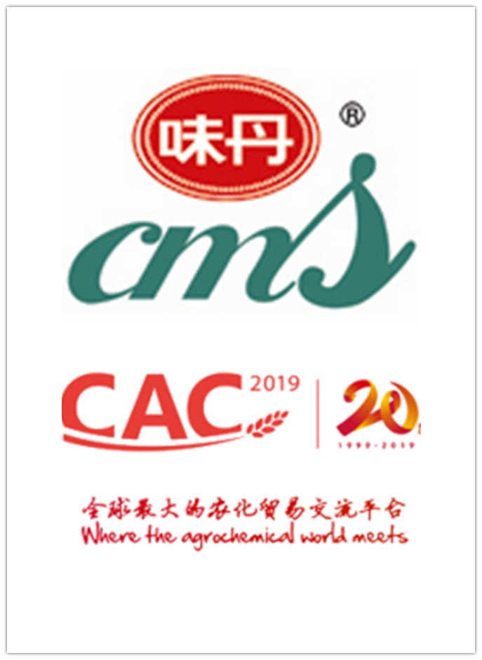 煙臺泓源生物參展上海CAC國際農化展覽會